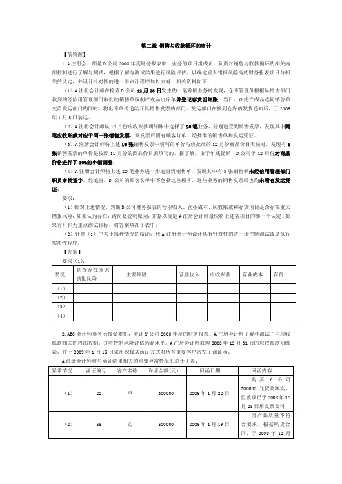 审计实务练习题