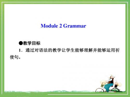 外研版高中英语必修4 Module2 Grammar精品课件