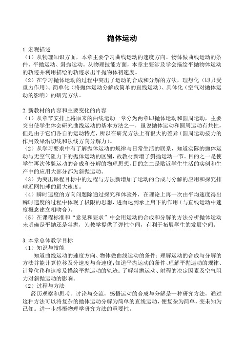 高中物理抛体运动鲁科版必修二