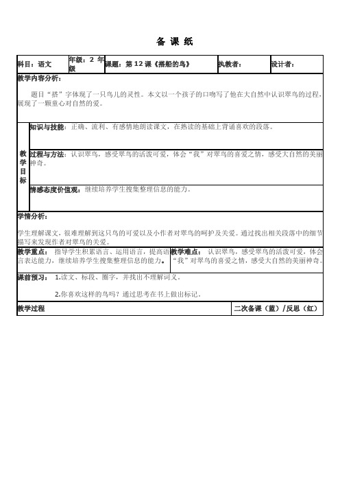 冀教(部编)版二年级语文上册《三单元  12 搭船的鸟》优质课教案_1