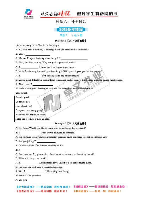 陕西中考英语题型训练题型六 补全对话