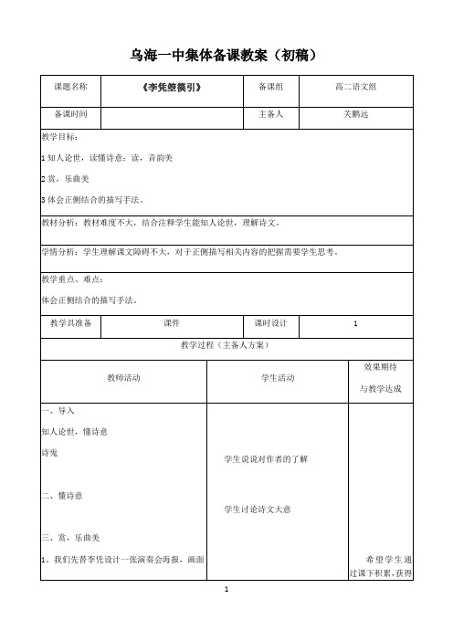 2021年《李凭箜篌引 初稿》优秀教学教案说课稿