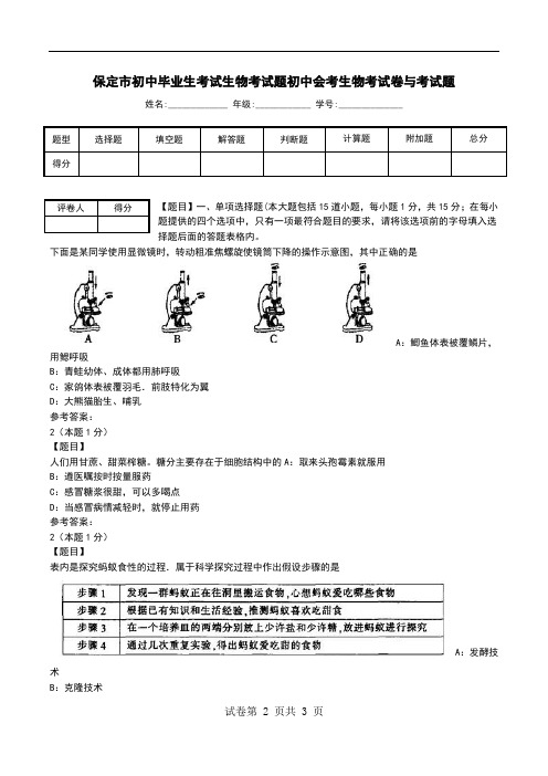 保定市初中毕业生考试生物考试题初中会考生物考试卷与考试题