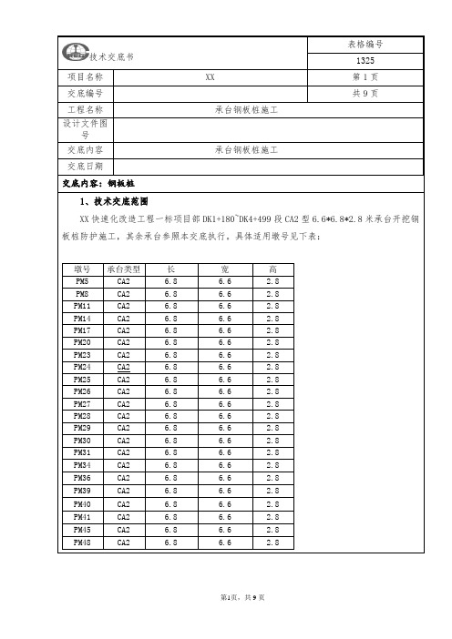 承台钢板桩施工