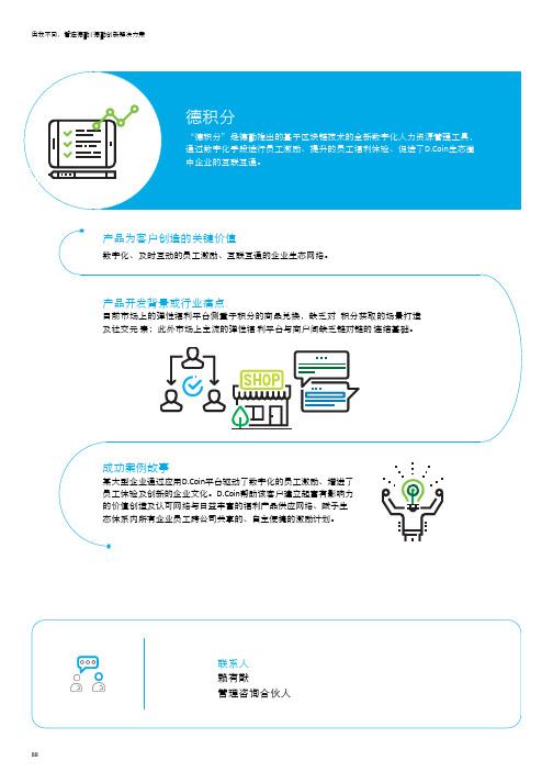 德勤-金融科技行业创新数字化解决方案-2020.12-15页-WN12