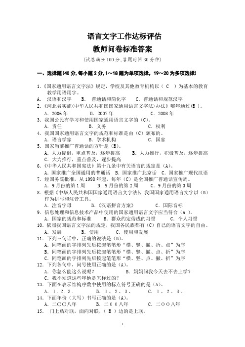 语言文字教师问卷标准答案