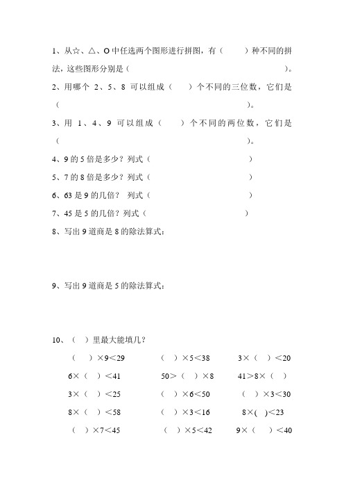 东门外小学二年级下册一二单元练习题