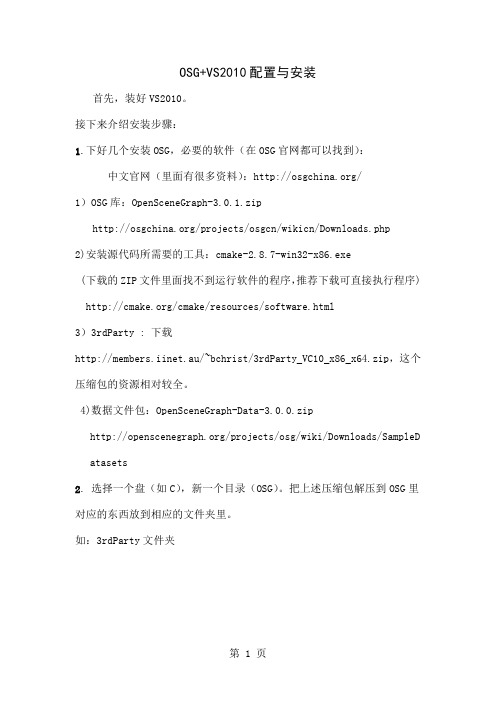 OSG+VS2019安装共5页