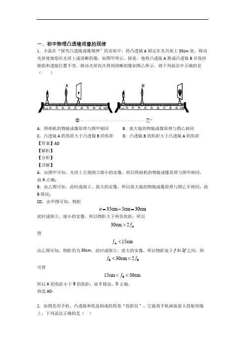 【物理】培优凸透镜辅导专题训练附答案