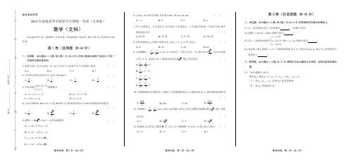 2014年高考文科数学大纲卷