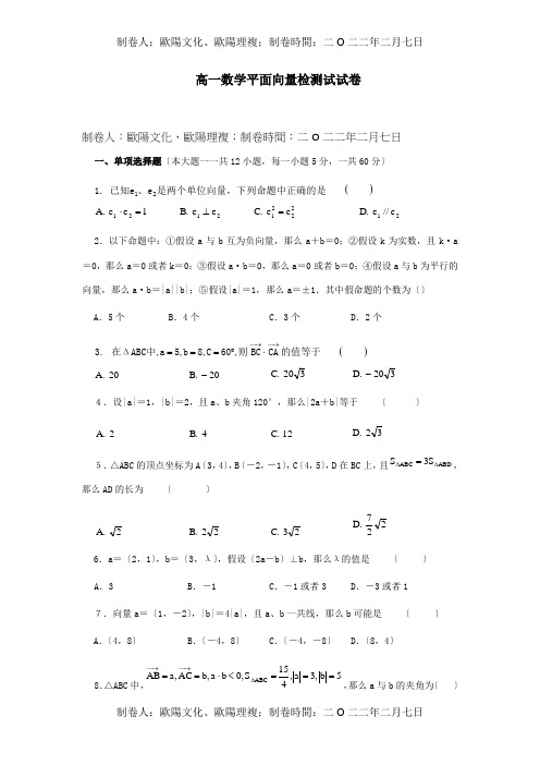 高一数学平面向量检测试试卷试题