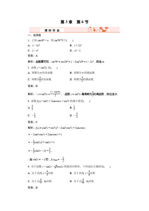 高三数学(理)总复习--金版教程《高效作业》带详解答案3-6