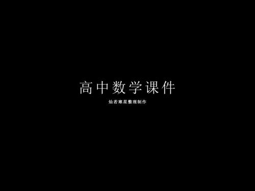 人教A版高中数学选修2-2课件0318高二(3.1.2复数的几何意义)
