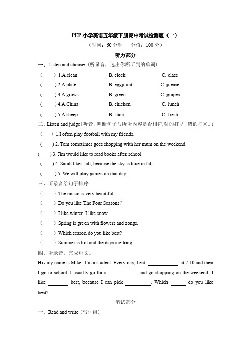 PEP小学英语五年级下册期中考试检测题附答案(一)