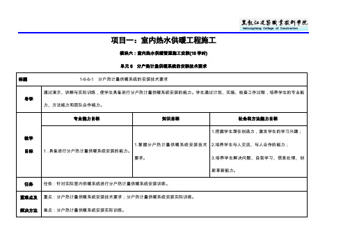 重难点指导1-6-6-1 分户热计量供暖系统的安装技术要求概要