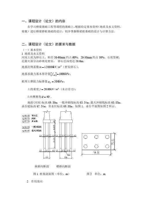 桥梁基础课程设计