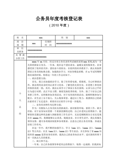 国家公务员年度考核登记表