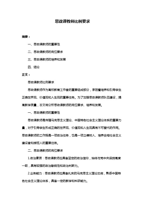 思政课教师比例要求