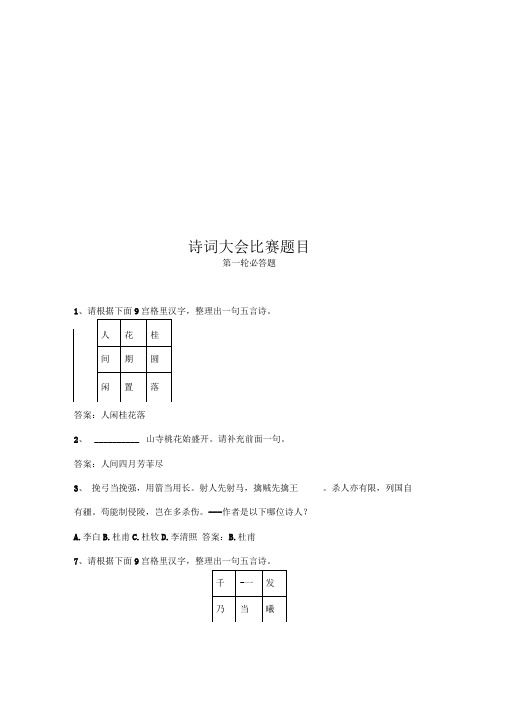 诗词大会比赛题目