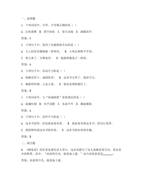 小学语文探究试卷答案