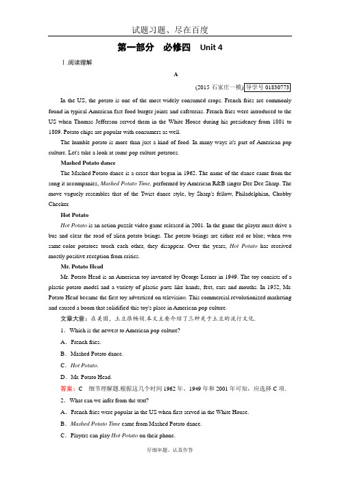 【人教版】2019年高考英语一轮复习习题 必修4 Unit 4 含解析