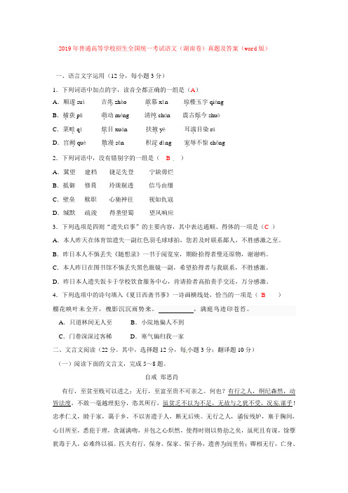 湖南省高考语文试题及答案