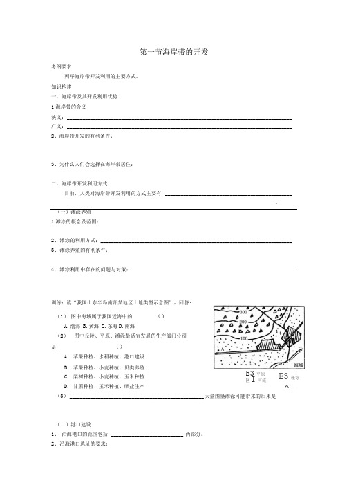 湘教版选修2《海岸带的开发利用》word教案