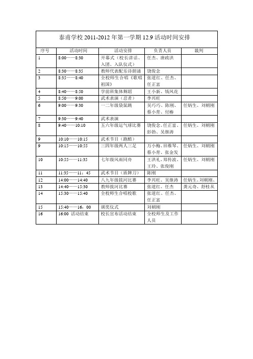 一二.九活动时间安排表