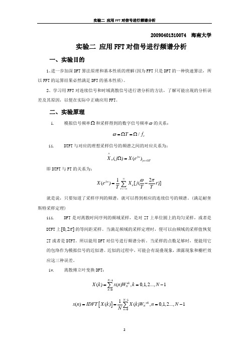 实验二 的应用FFT对信号进行频谱分析