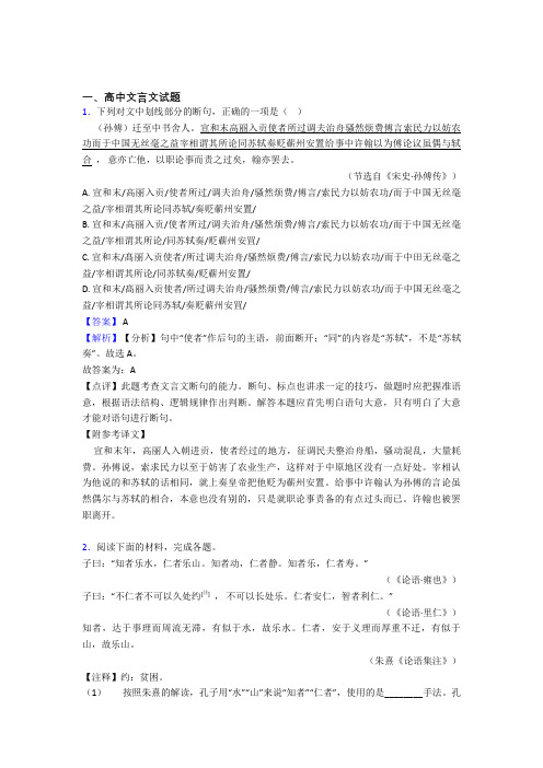 高中文言文试题练习题(有答案)doc(1)