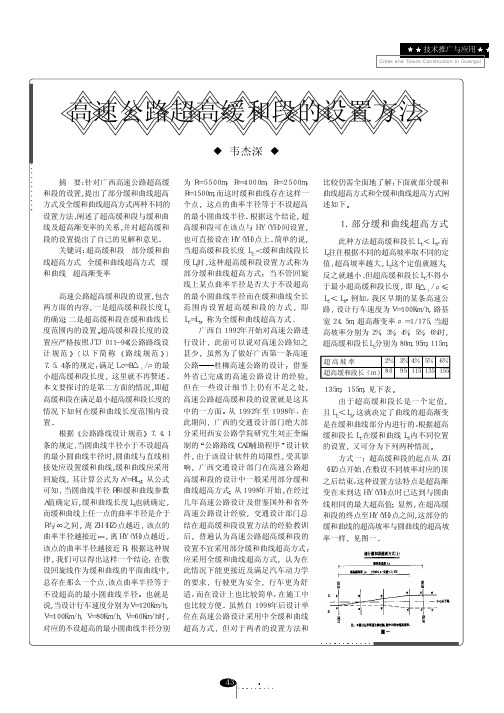 高速公路超高缓和段的设置方法