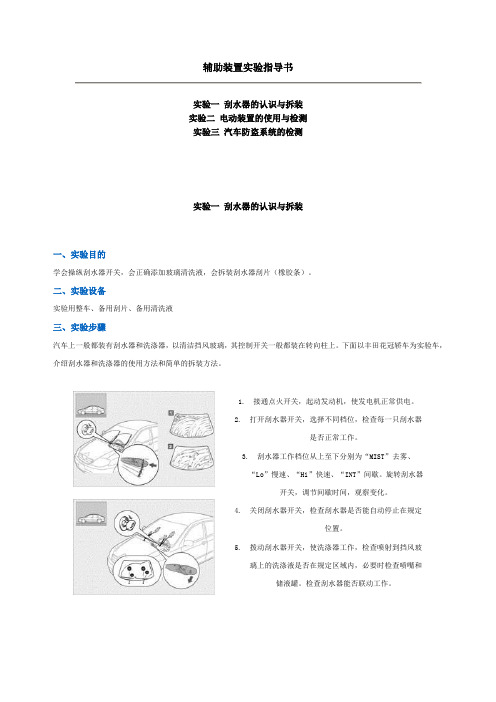 辅助装置实验指导书