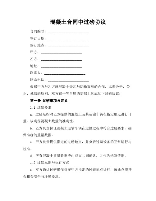 混凝土合同中过磅协议