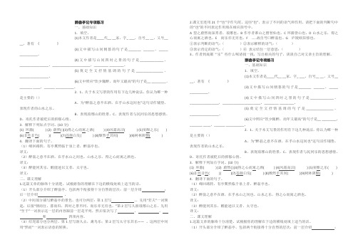 醉翁亭记练习题及答案