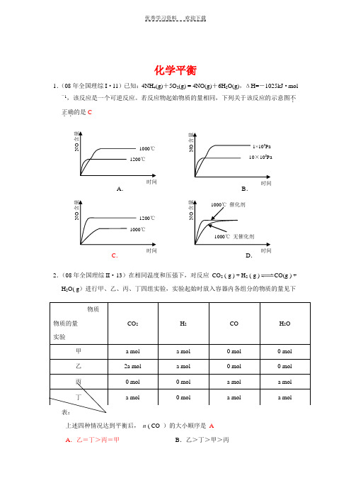 化学平衡高考题(含答案)