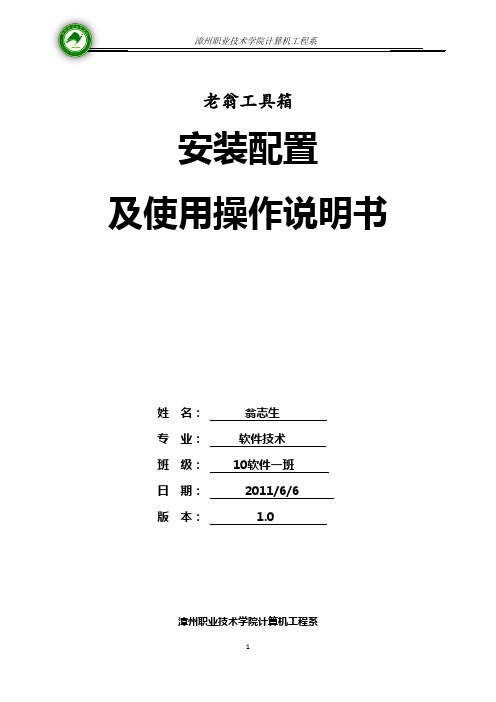 老翁工具箱_安装配置及使用操作说明书