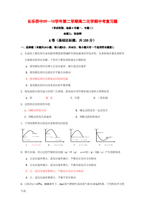 福建省长乐侨中09-10学年高二化学下学期期中复习苏教版 新课标