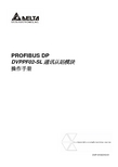 PROFIBUS DP DVPPF02-SL 通讯从站模块 操作手冊