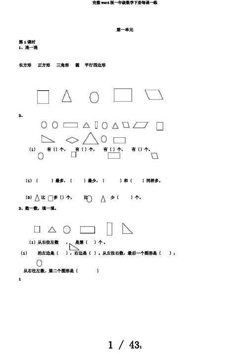 完整word版一年级数学下册每课一练