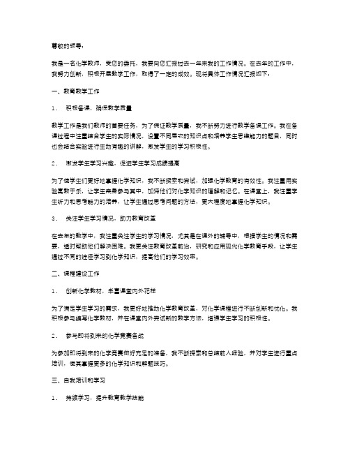 化学教师的个人述职报告范文