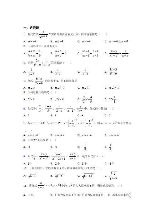 中考数学—分式的难题汇编含解析