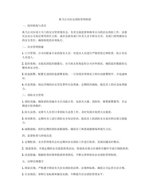 典当公司治安消防管理制度