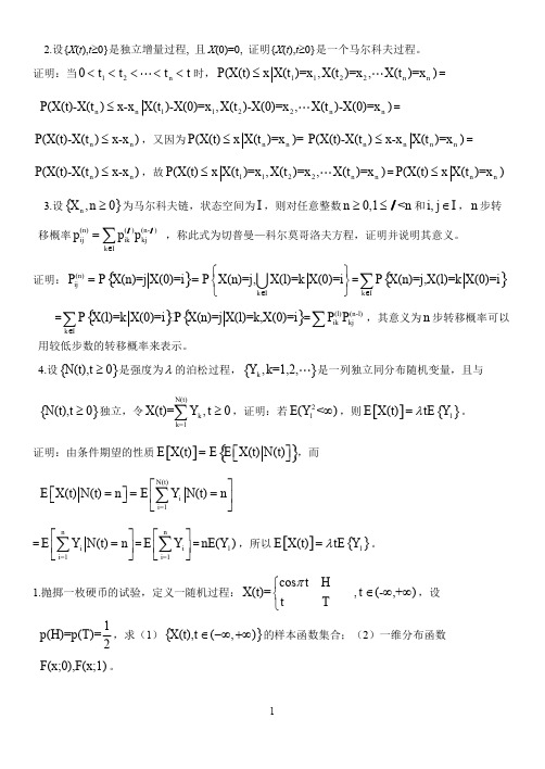 (完整)随机过程复习试题及答案,推荐文档