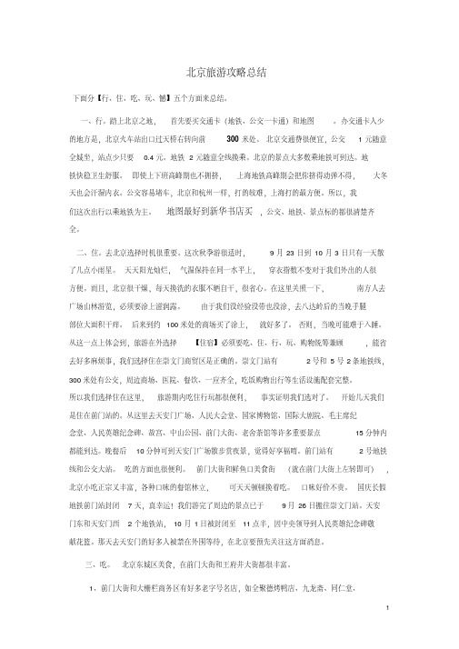 (非常详尽)北京旅游攻略总结
