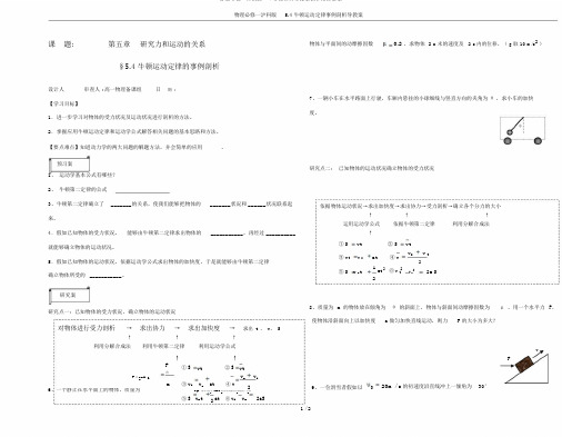 物理必修一沪科版5.4牛顿运动定律案例分析导学案