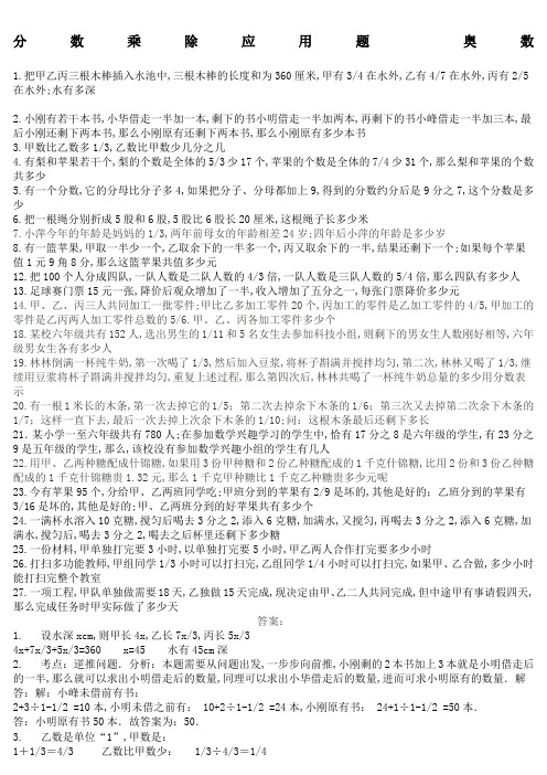 六年级数学分数奥数题附答案