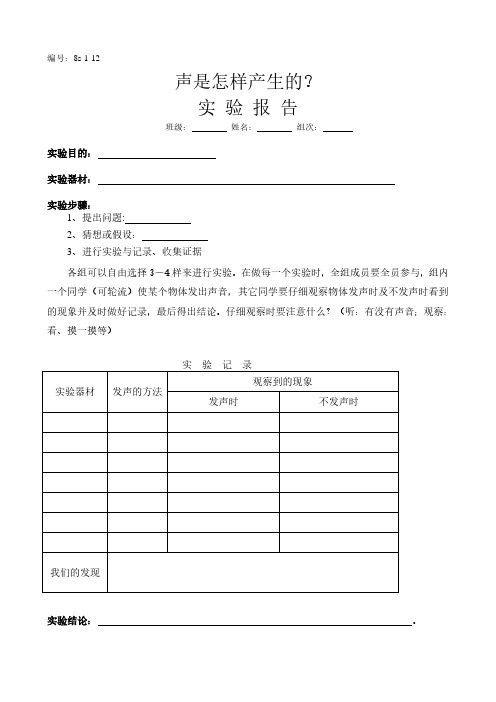 最全新人教版初中物理实验报告单(a4)