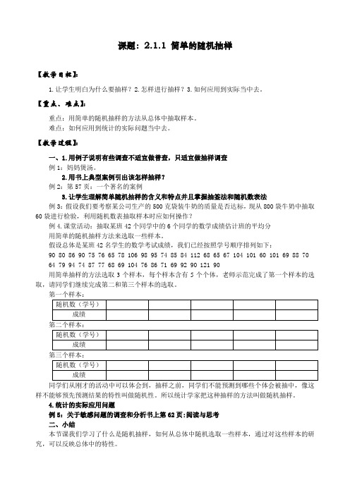 人教A版高中数学必修3《二章 统计  2.1 随机抽样  阅读与思考 .一个著名的案例》优质课教案_7