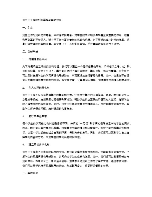 班主任工作的创新举措与实际效果