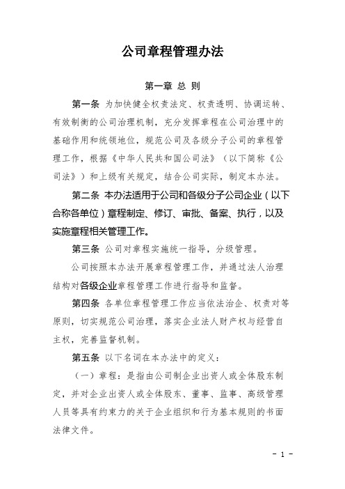 公司章程管理办法